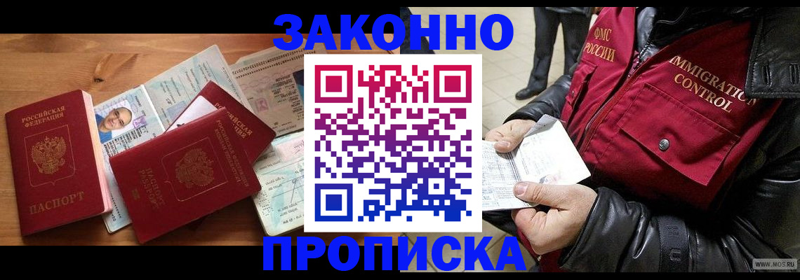 временная регистрация недорого в Джанкое