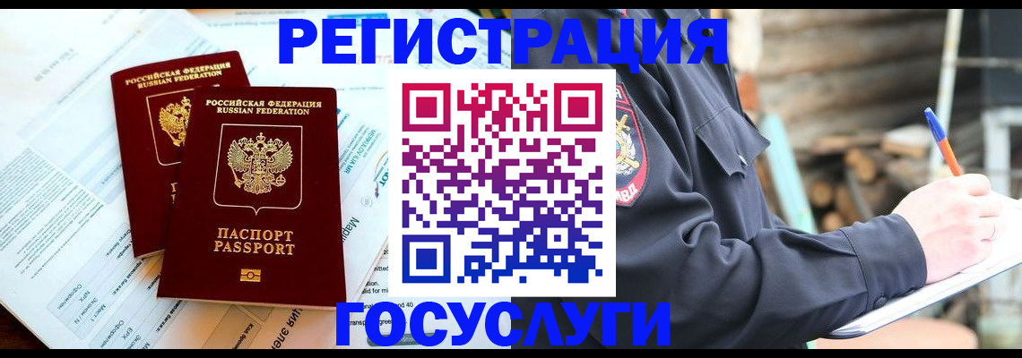 прописка иностранных граждан в Джанкое