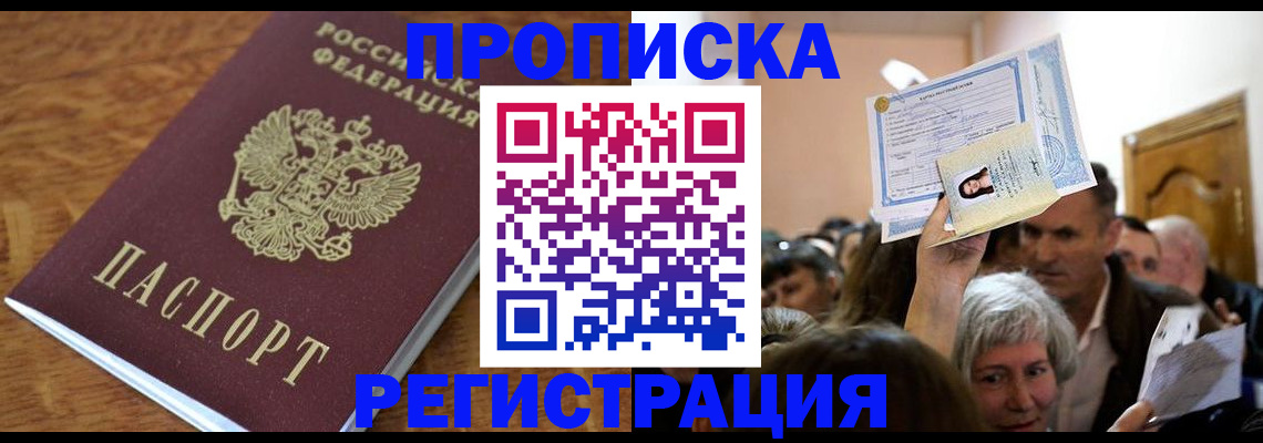 прописка в квартире в Джанкое