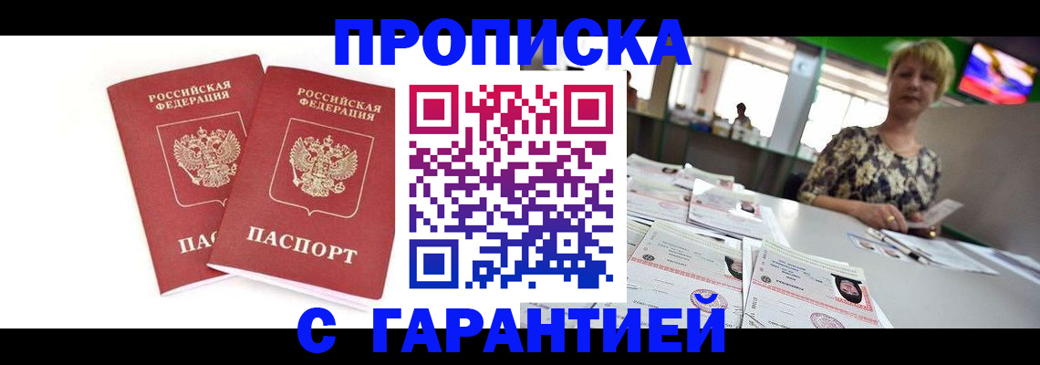 временная регистрация 2025 в Джанкое